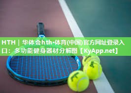 多功能健身器材分解图 多功能健身器材分解图