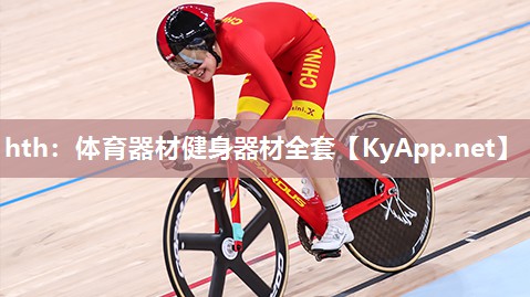 体育器材健身器材全套 体育器材健身器材全套