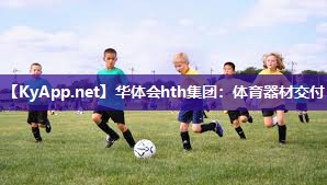 体育器材交付 体育器材交付