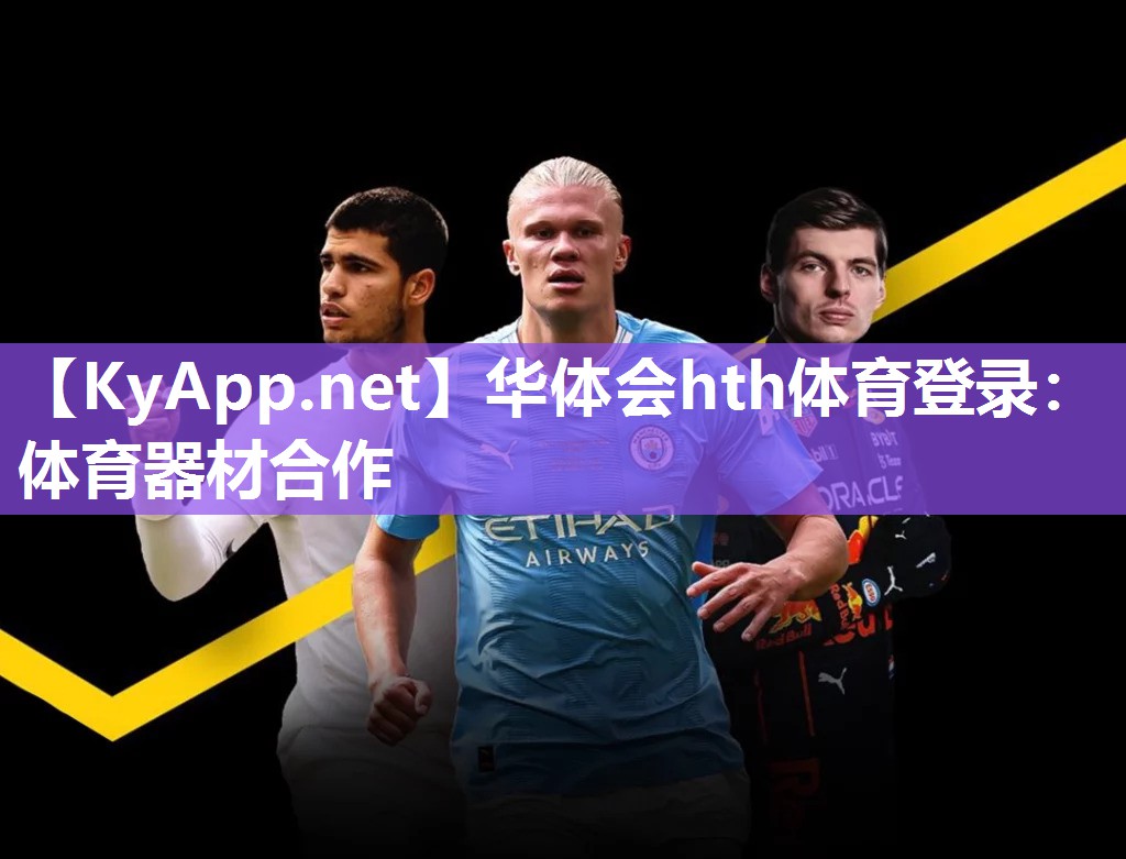 体育器材合作 体育器材合作