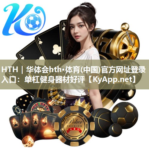 单杠健身器材好评 单杠健身器材好评