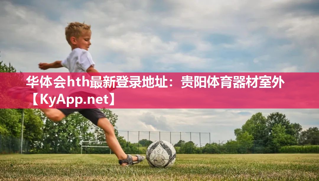 贵阳体育器材室外 贵阳体育器材室外