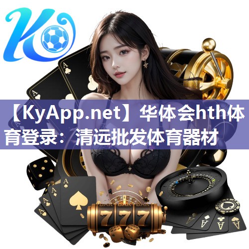 清远批发体育器材 清远批发体育器材